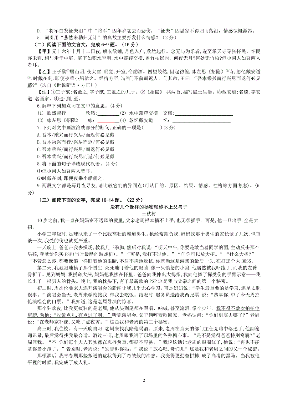 2019年福建省初中学业考试模拟考试卷四（含答案）_第2页