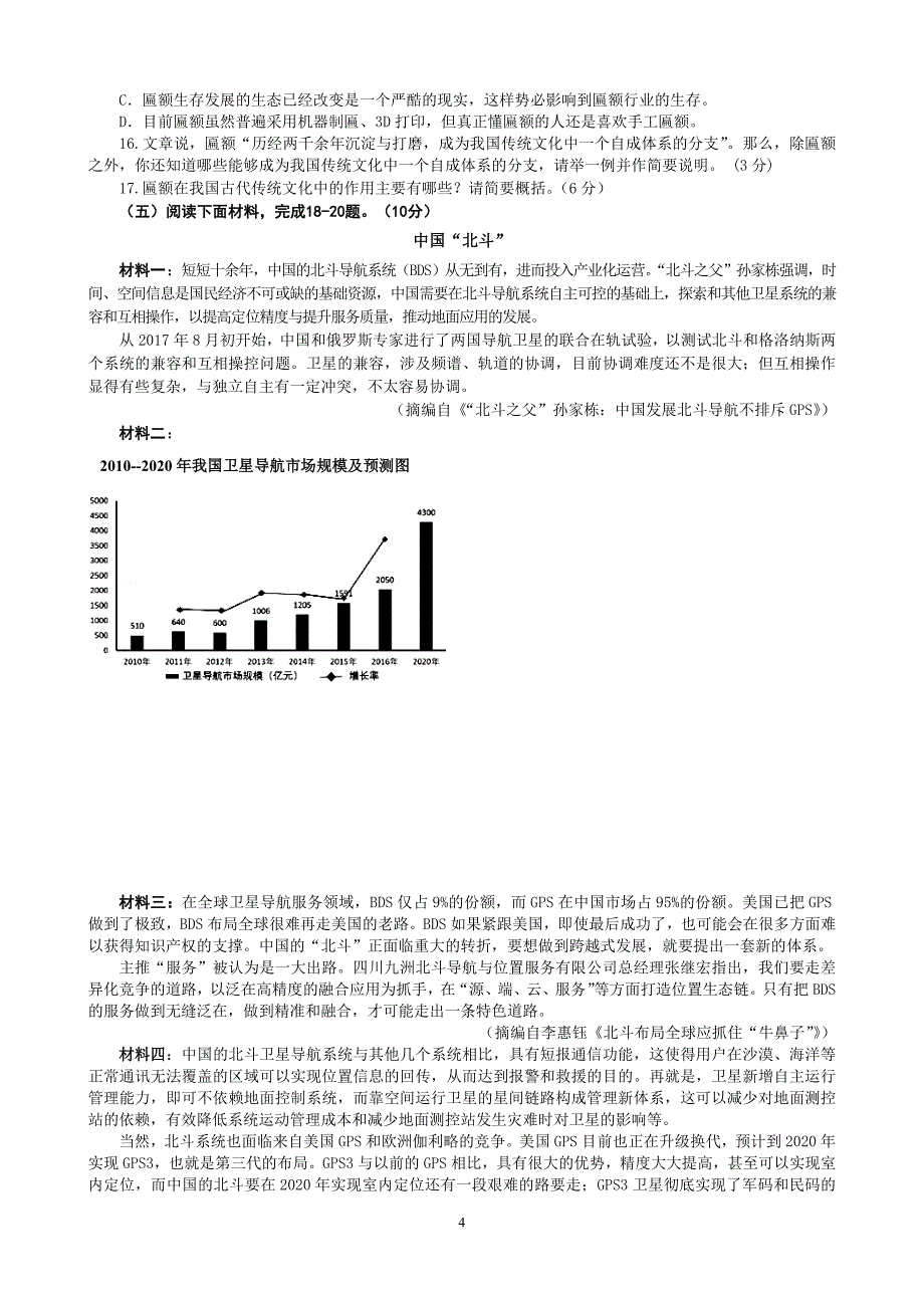 2019年福建省初中学业考试模拟考试卷四（含答案）_第4页