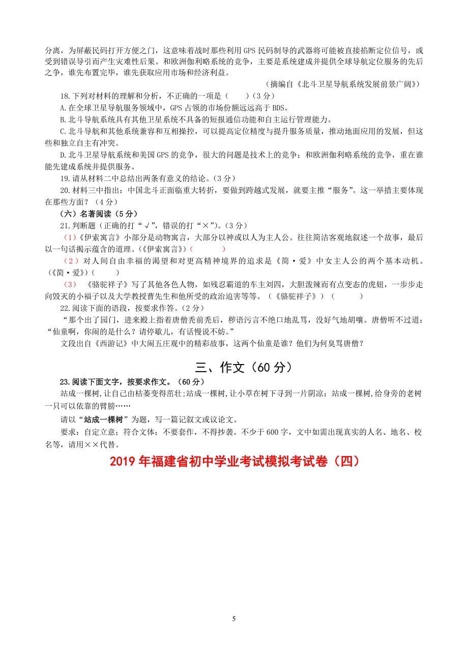 2019年福建省初中学业考试模拟考试卷四（含答案）_第5页