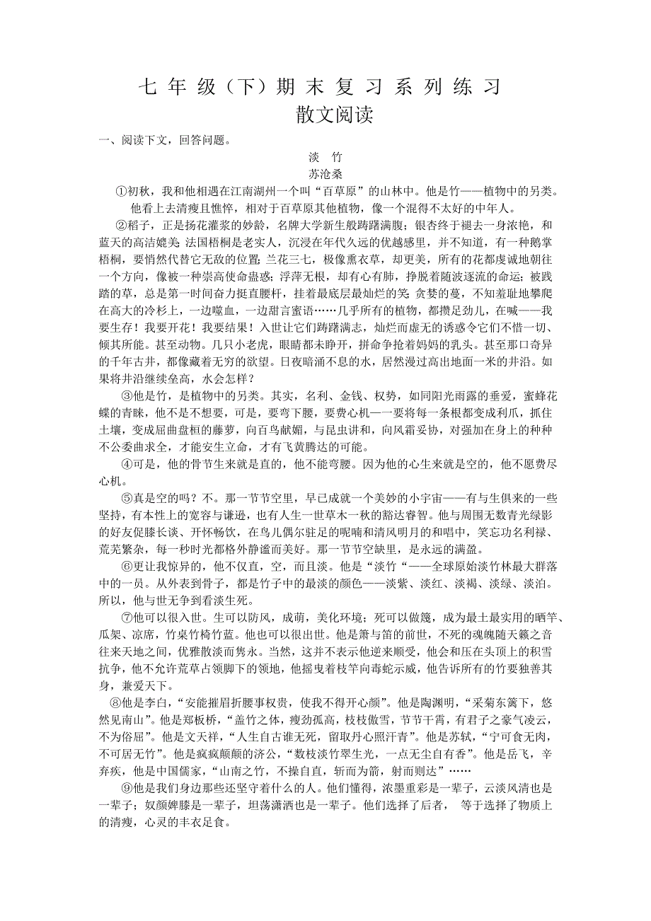 淡竹及阅读理解.doc_第1页