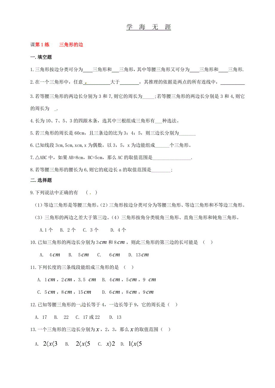 新人教版八年级数学上册导学案（6.29）.pdf_第1页