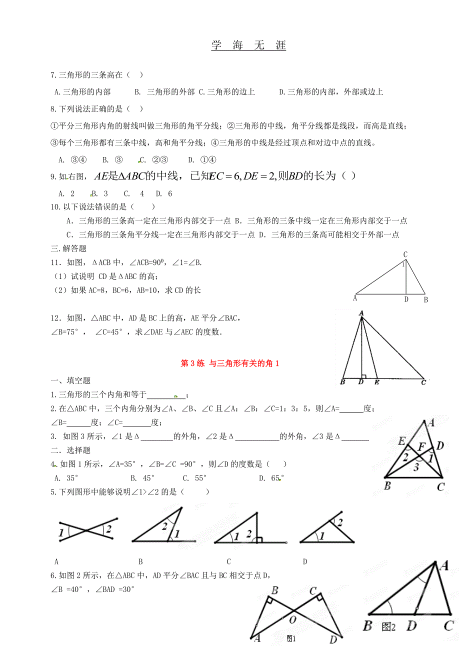 新人教版八年级数学上册导学案（6.29）.pdf_第3页