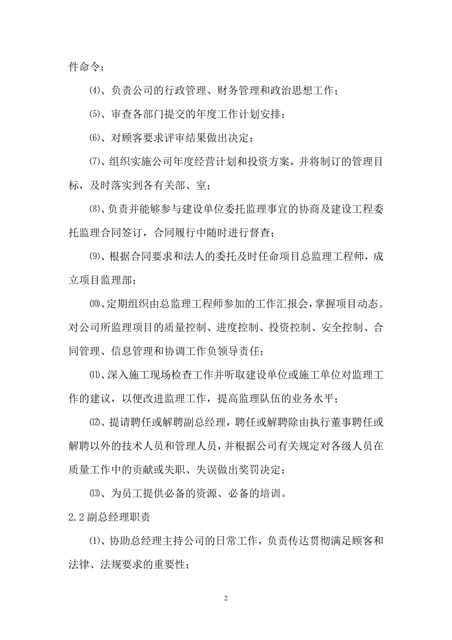 （2020年整理）监理质量管理制度.doc_第2页