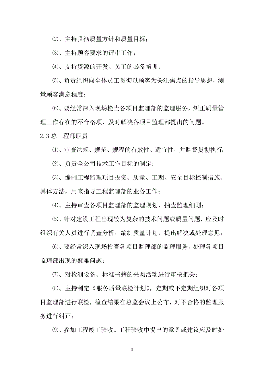 （2020年整理）监理质量管理制度.doc_第3页