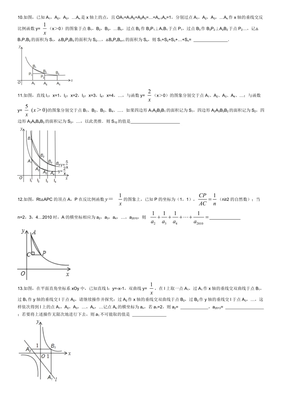 反比例函数规律型探索题.doc_第3页