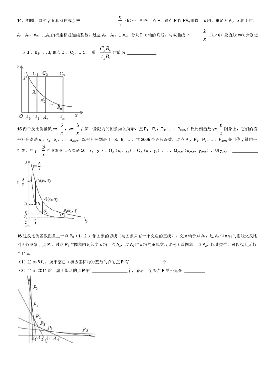 反比例函数规律型探索题.doc_第4页