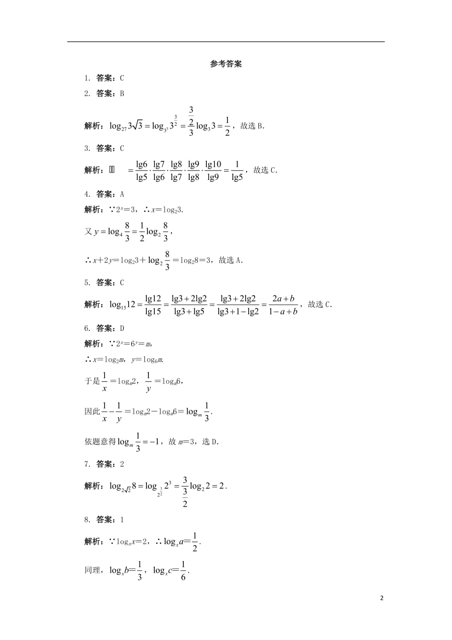 高中数学2.2.2换底公式同步练习湘教版必修1_第2页