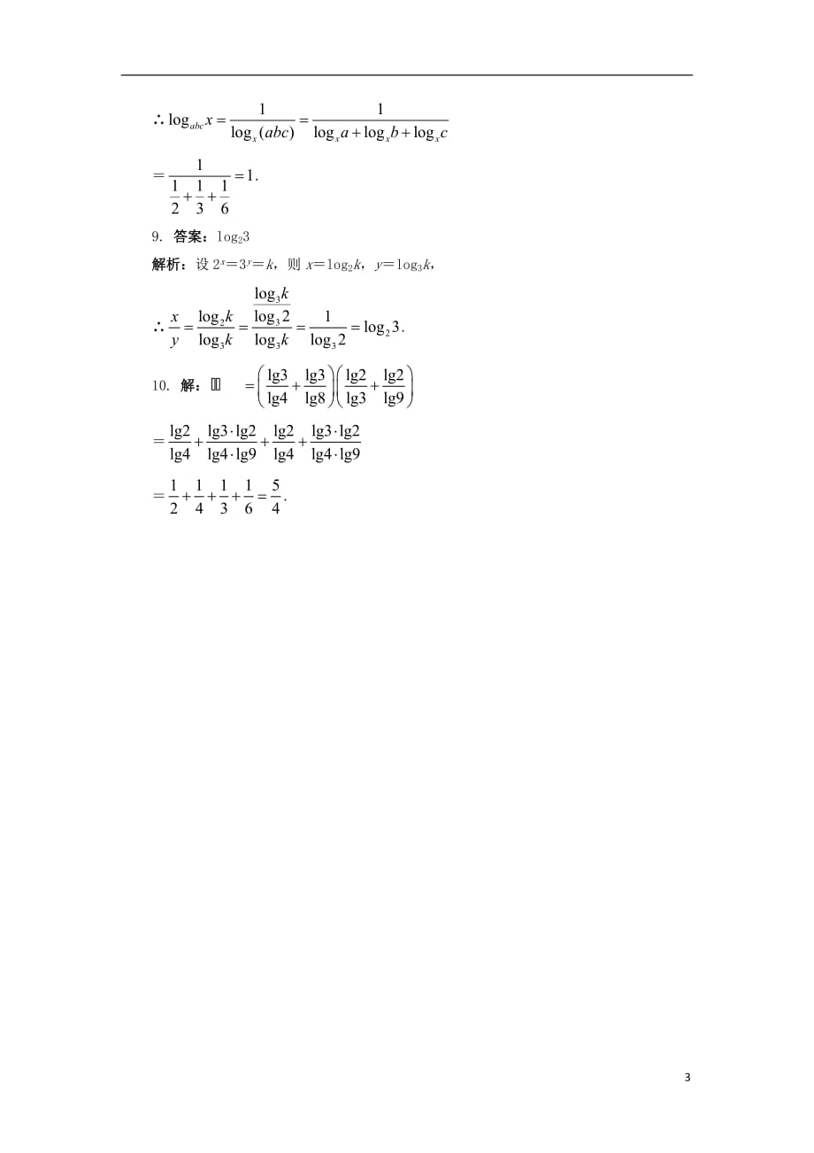 高中数学2.2.2换底公式同步练习湘教版必修1_第3页