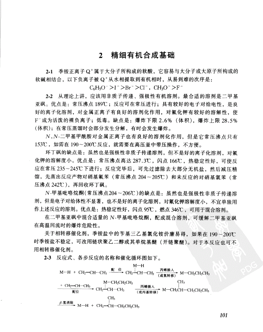 精细有机合成化学与工艺学第二版答案.pdf_第2页