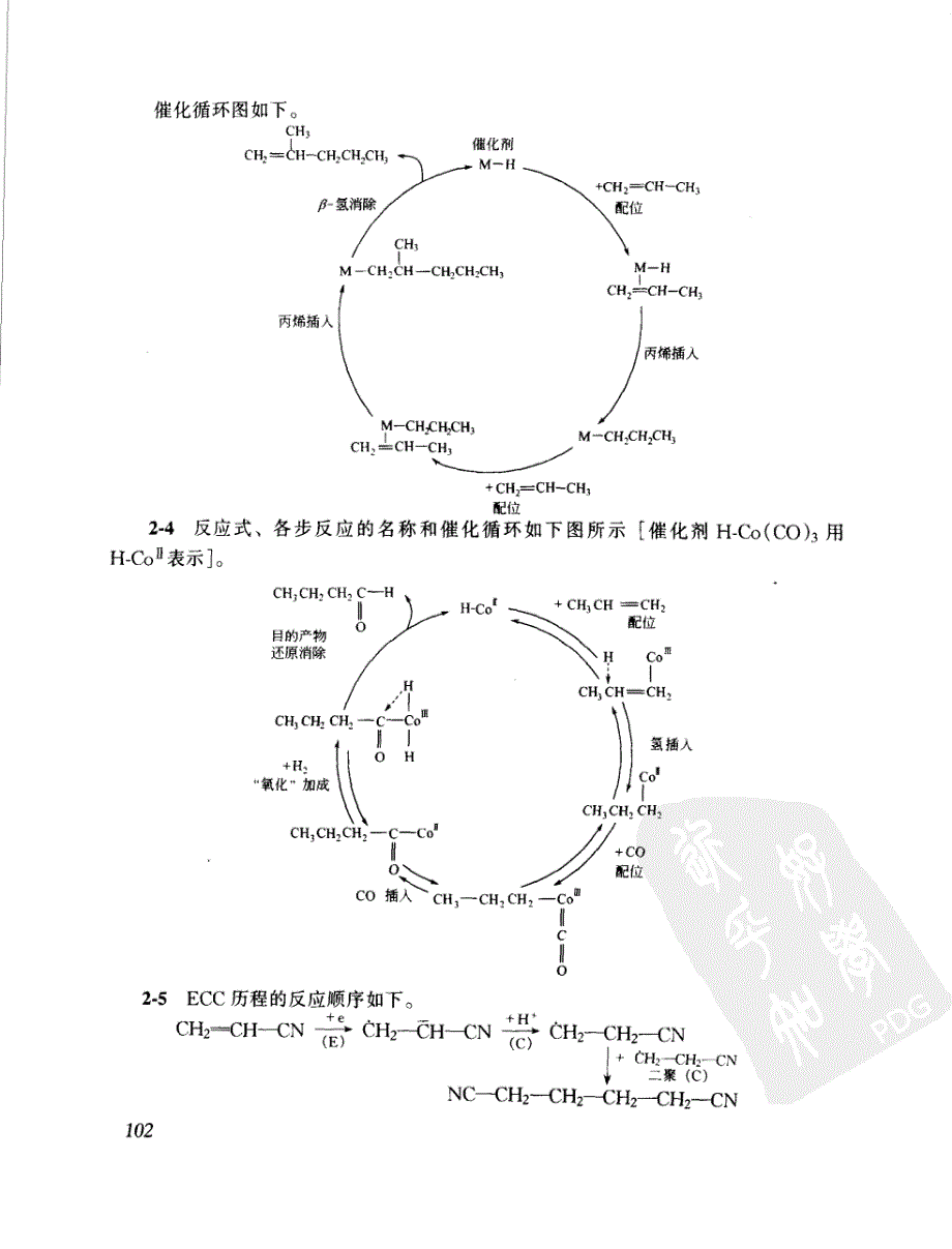 精细有机合成化学与工艺学第二版答案.pdf_第3页