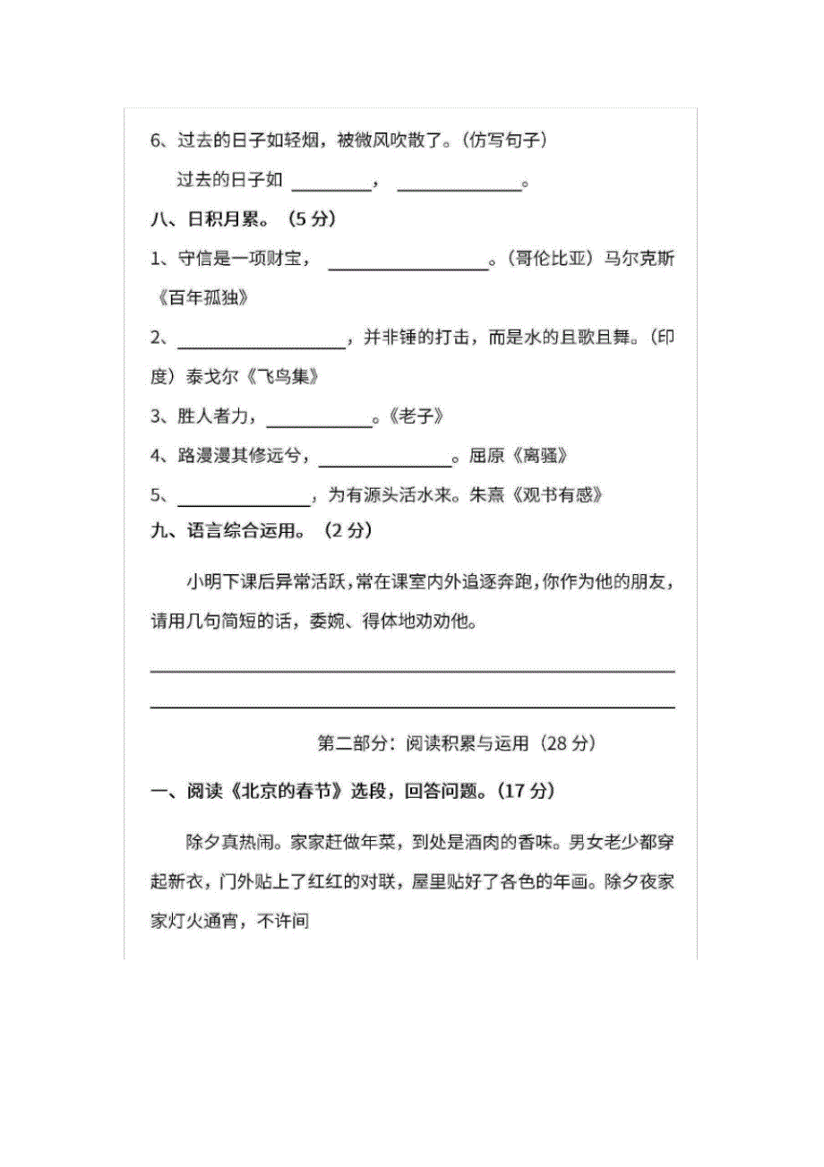 统编版六年级语文下册期末测试卷(九),含答案（最新汇编）_第3页