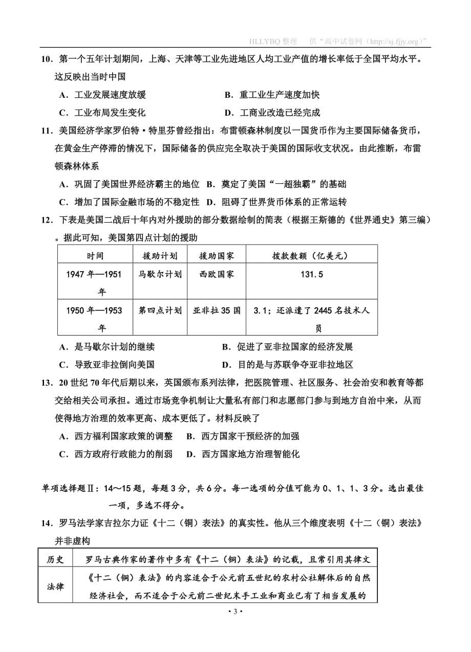 天津市红桥区2020届高三第一次模拟考试 历史_第3页
