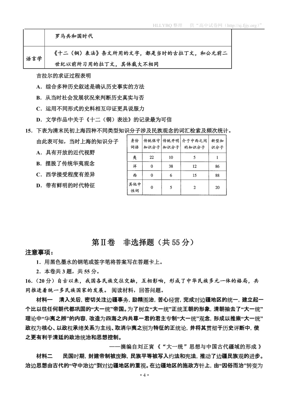 天津市红桥区2020届高三第一次模拟考试 历史_第4页