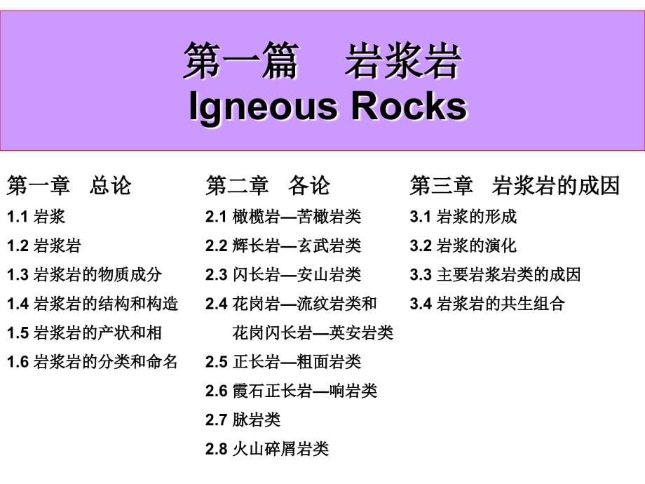 岩石学电子教案_第5页