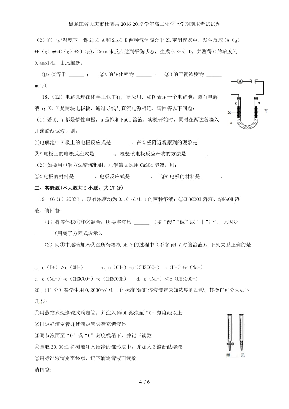 黑龙江省大庆市杜蒙县高二化学上学期期末考试试题_第4页