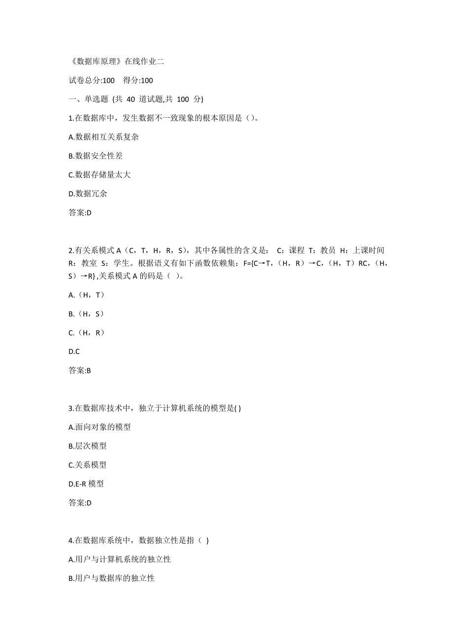 天大《数据库原理》在线作业二答案_第1页