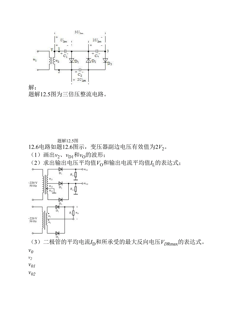 第12章 直流稳压电源的习题答案.pdf_第4页