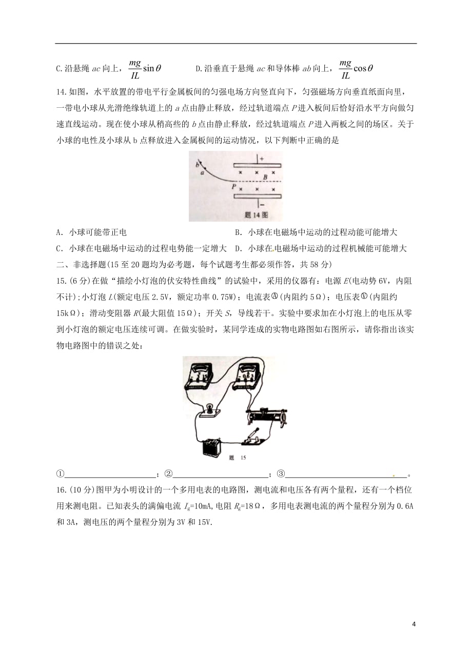 高二物理上学期期末考试试题_第4页