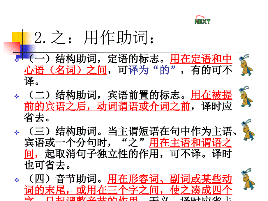 文言词语之其以于而用法教学文稿_第4页