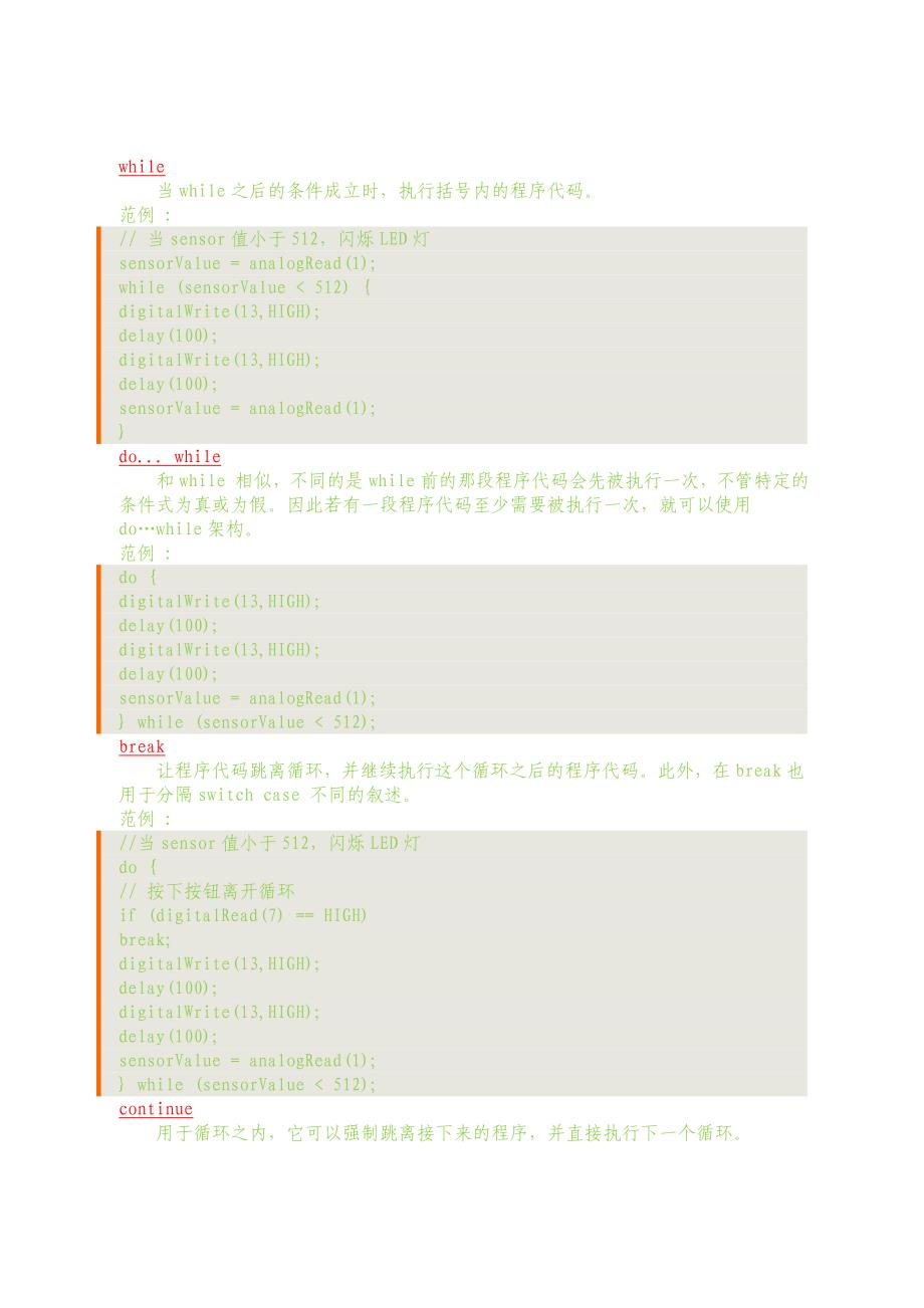 arduino语言.doc_第2页