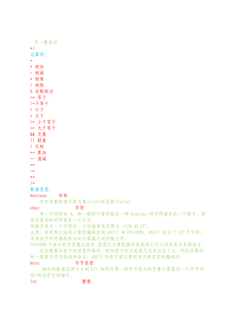 arduino语言.doc_第4页