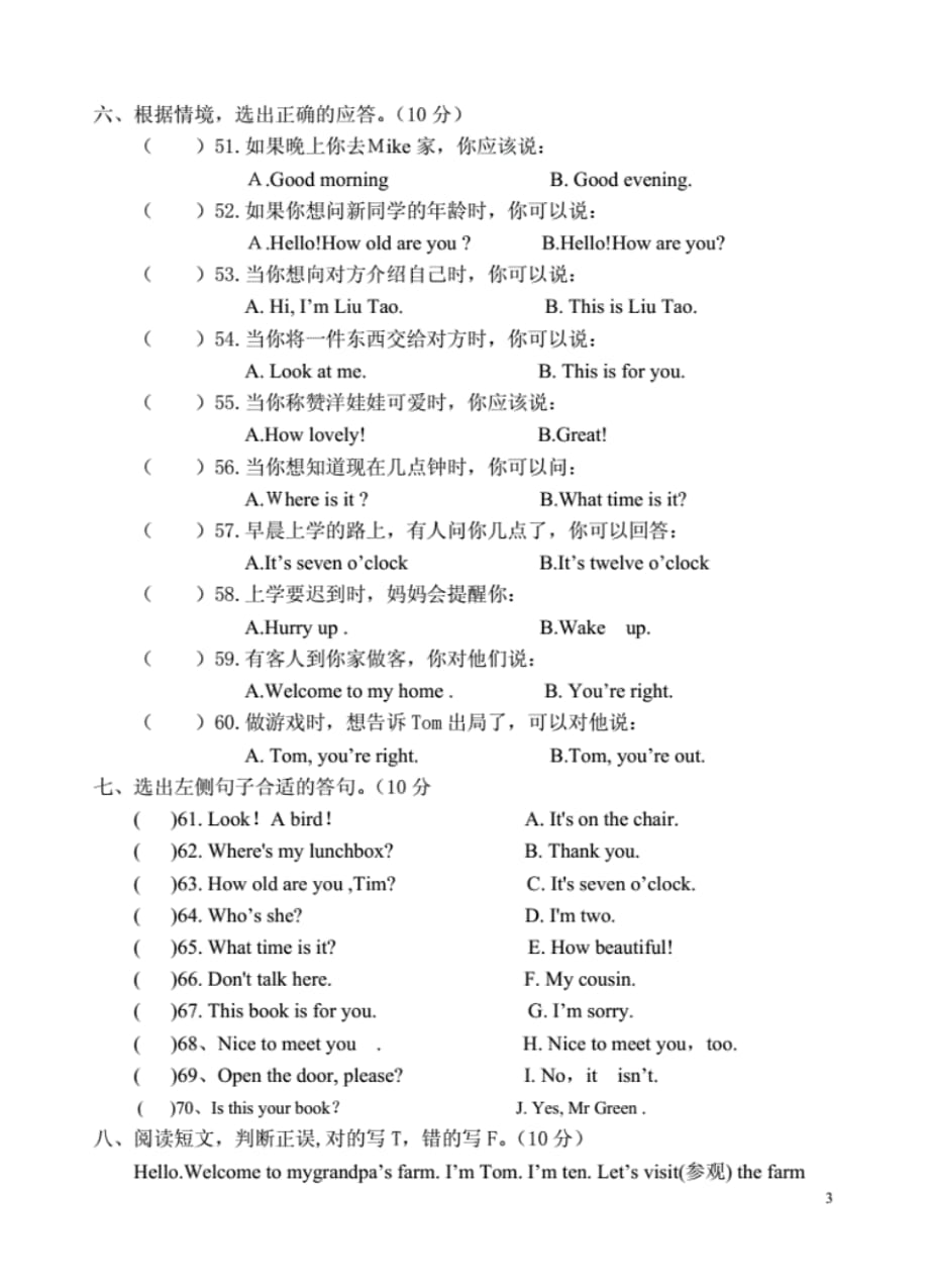 译林版小学三年级英语下册期末试卷(2)（最新汇编）_第3页