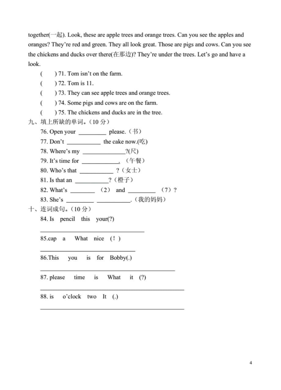 译林版小学三年级英语下册期末试卷(2)（最新汇编）_第4页