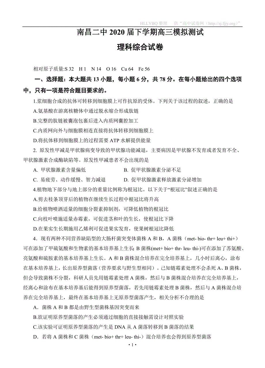 江西省2020届高三5月模拟 理科综合_第1页