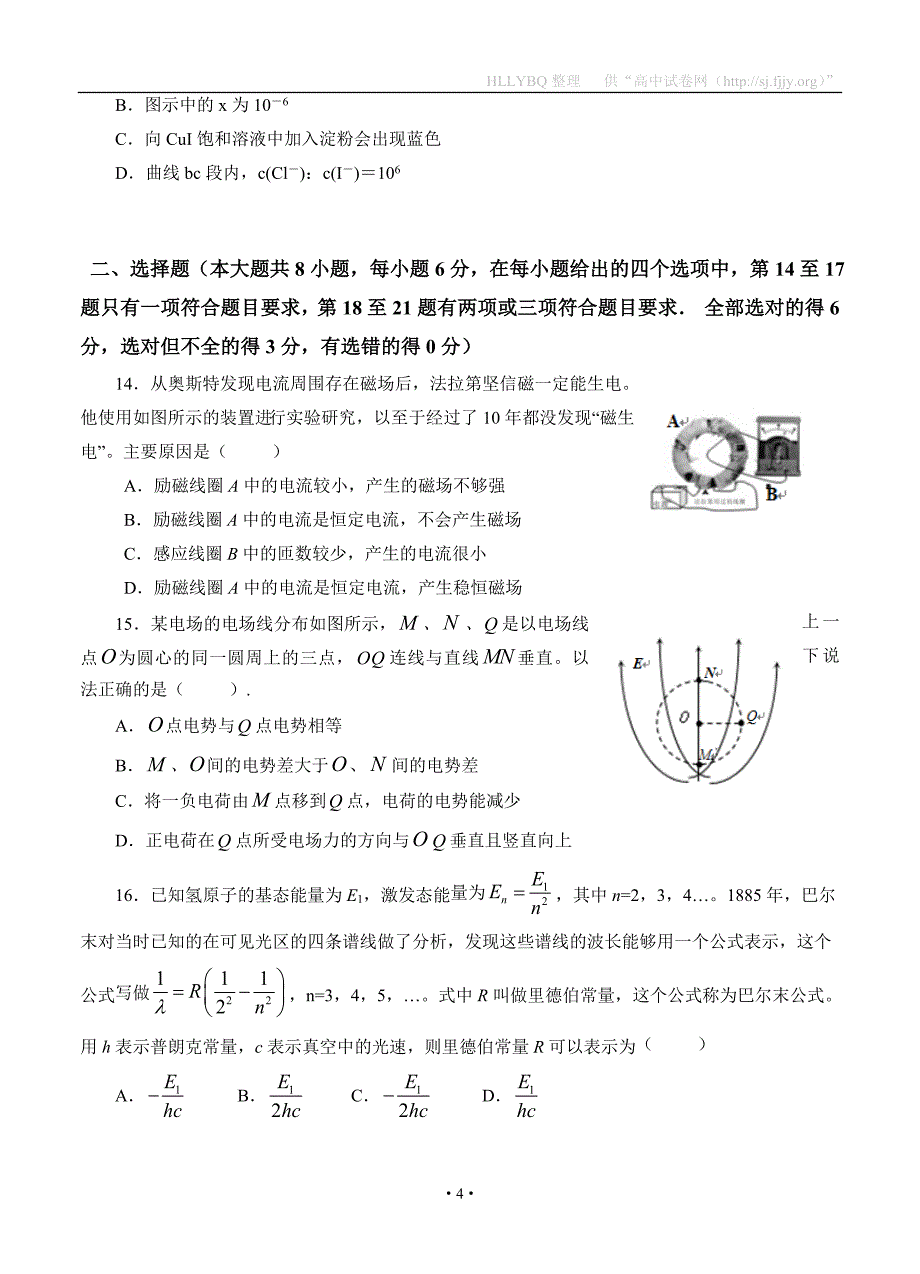 江西省2020届高三5月模拟 理科综合_第4页