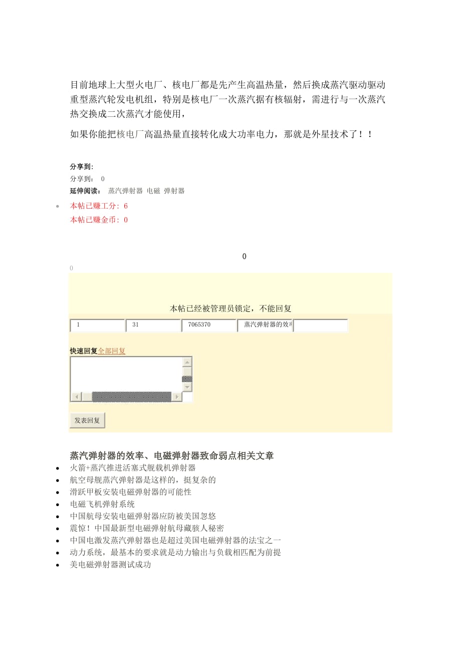 蒸汽弹射器的效率、电磁弹射器致命弱点.doc_第4页