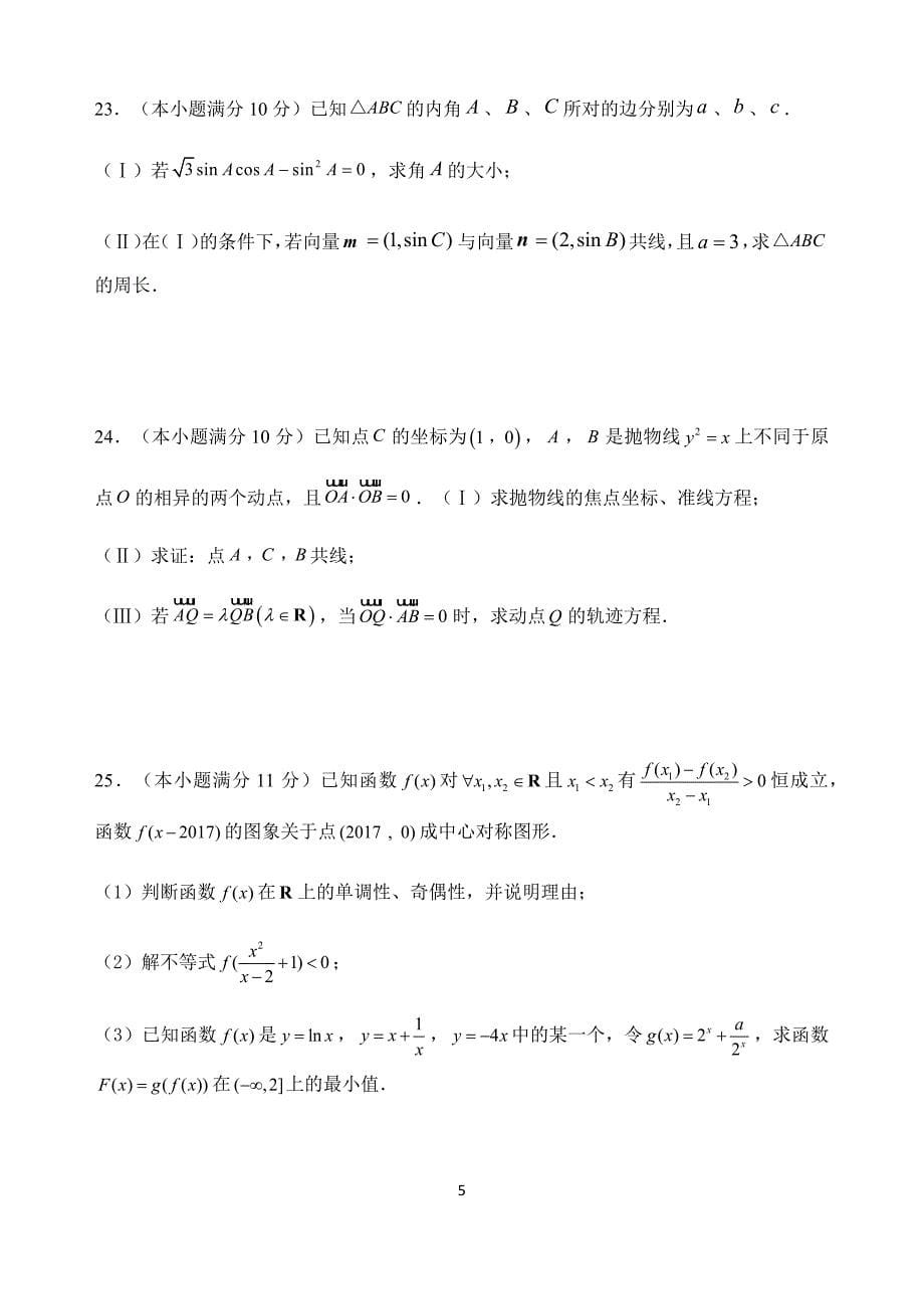 （2020年整理）浙江普通高中学年度高三数学学考模拟卷(二)与参考答案.doc_第5页