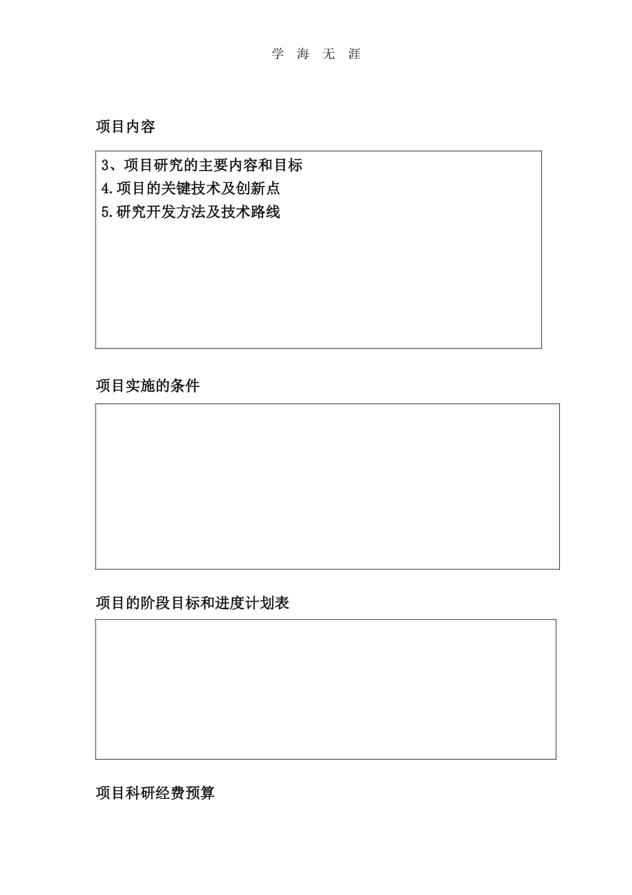 项目书模板（6.29）.pdf_第3页