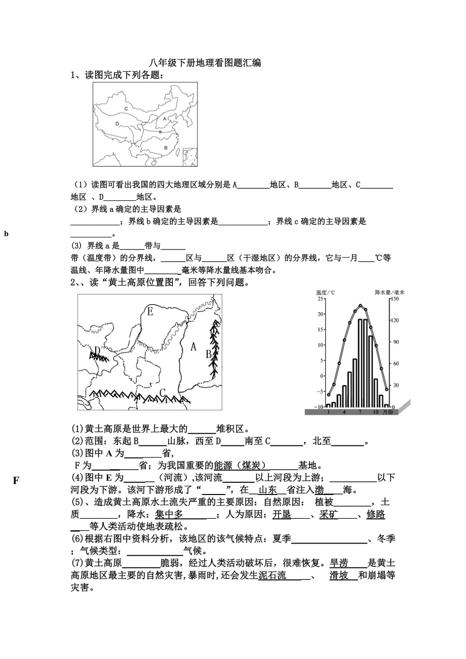 八年级下册地理看图题汇编.doc_第1页