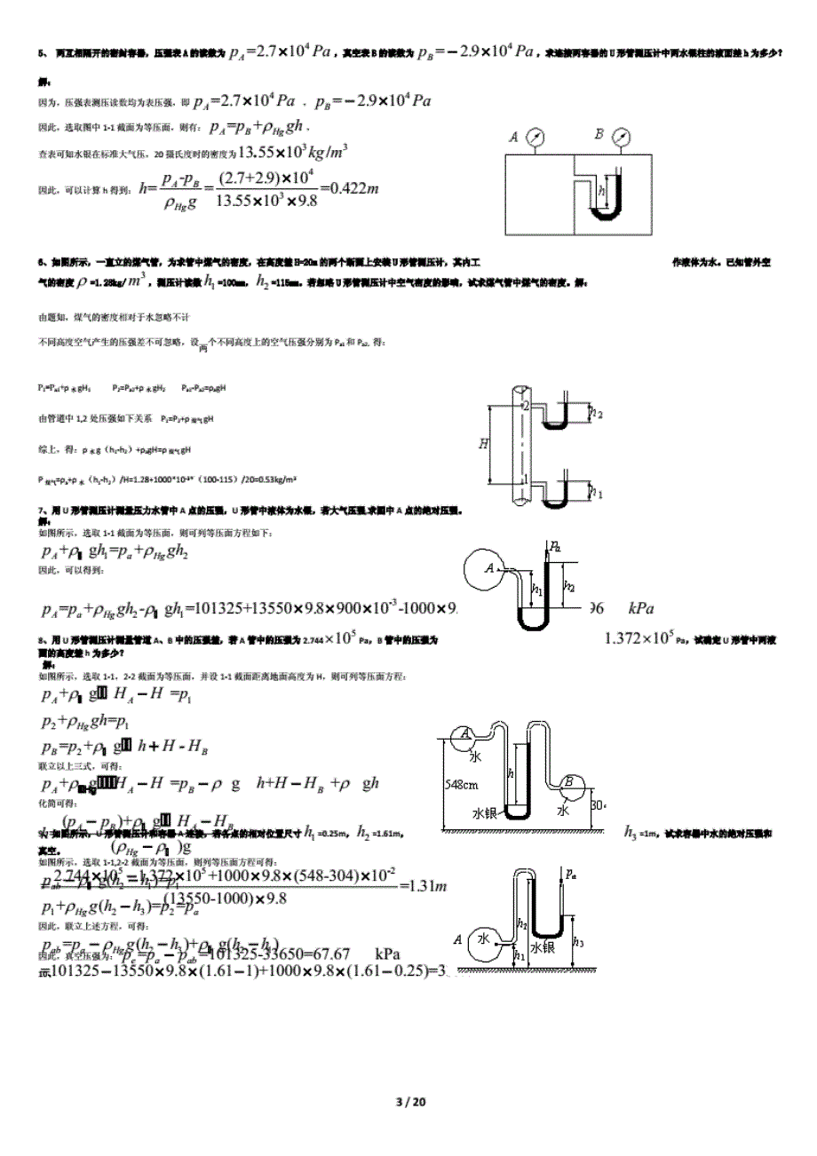 流体力学总题库内部吐血整理讲解[共20页]_第3页