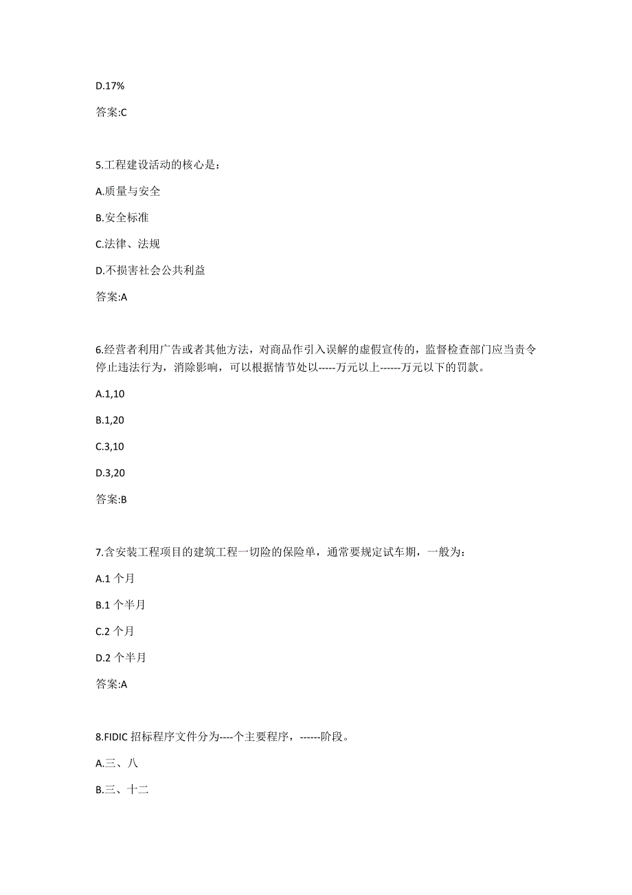 东财《建设法律制度》单元作业三答案_第2页