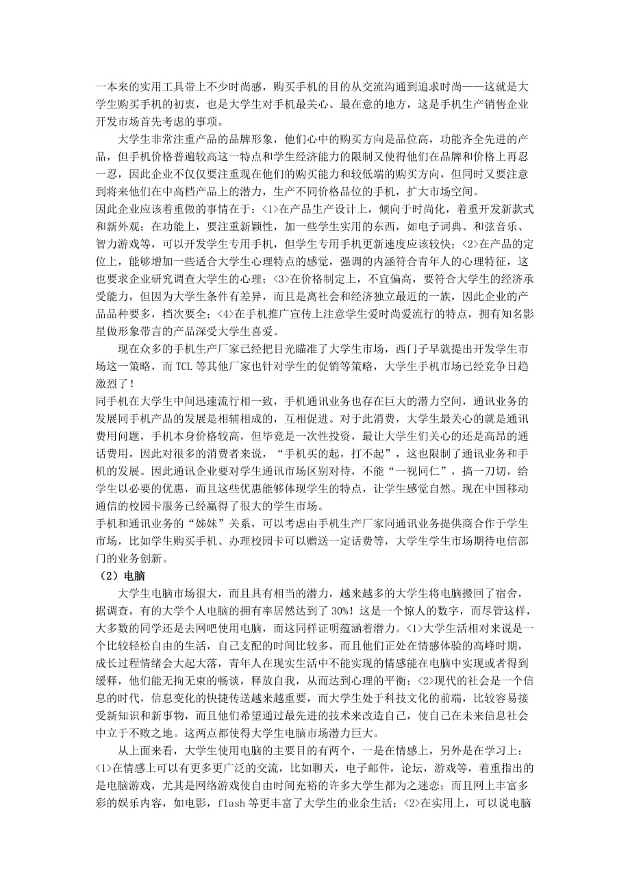 大学生消费群体.doc_第3页