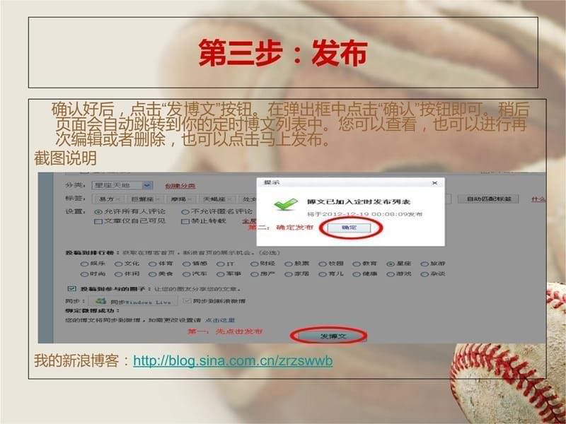 新浪博客使用指南三之定时发布讲解材料_第5页