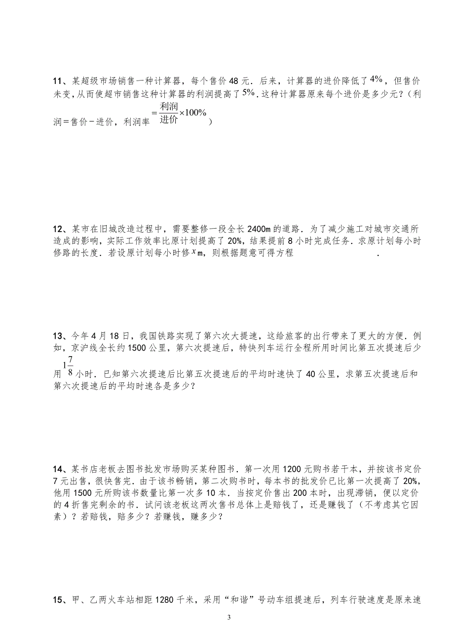 北师大八年级数学下册分式方程应用题专题（6.29）.pdf_第3页