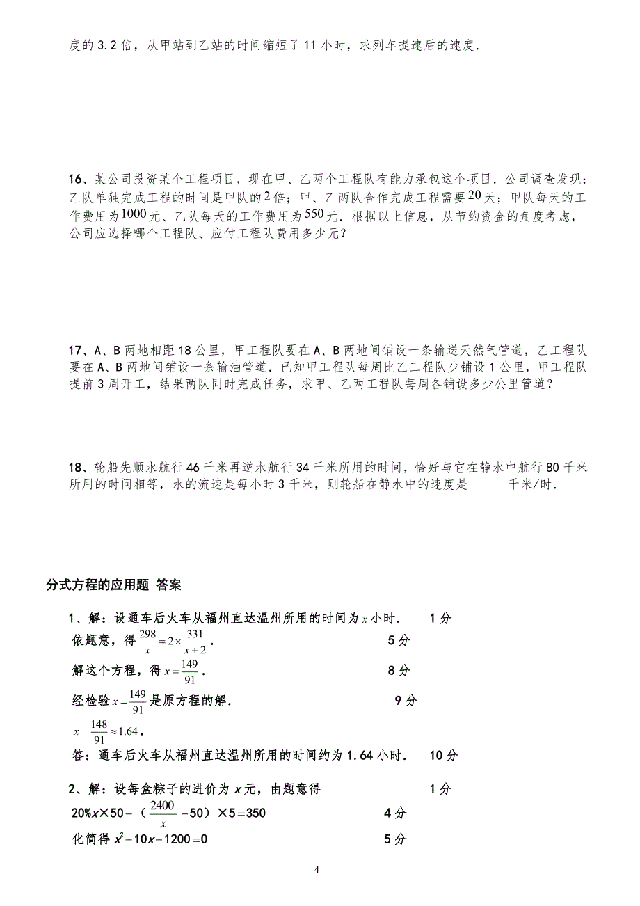 北师大八年级数学下册分式方程应用题专题（6.29）.pdf_第4页