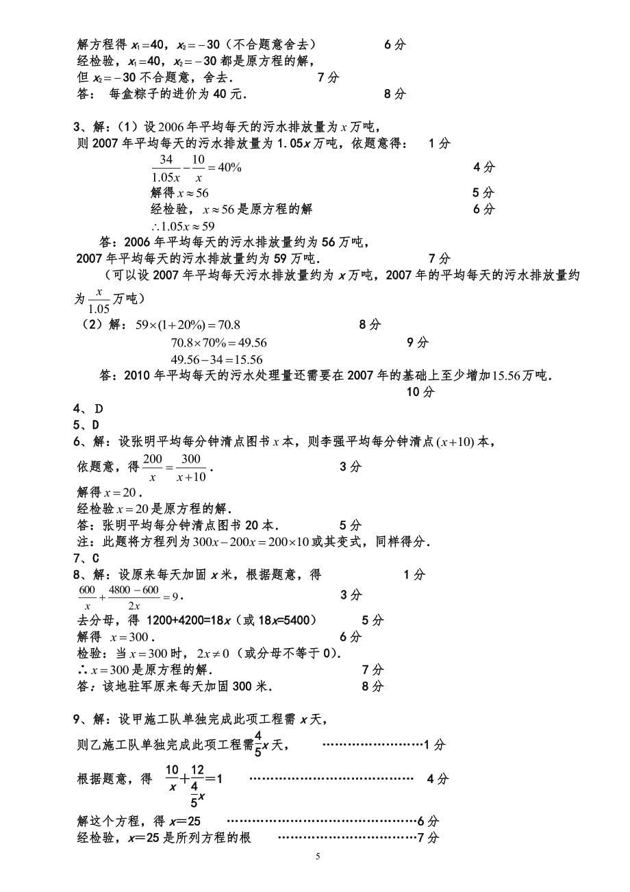 北师大八年级数学下册分式方程应用题专题（6.29）.pdf_第5页