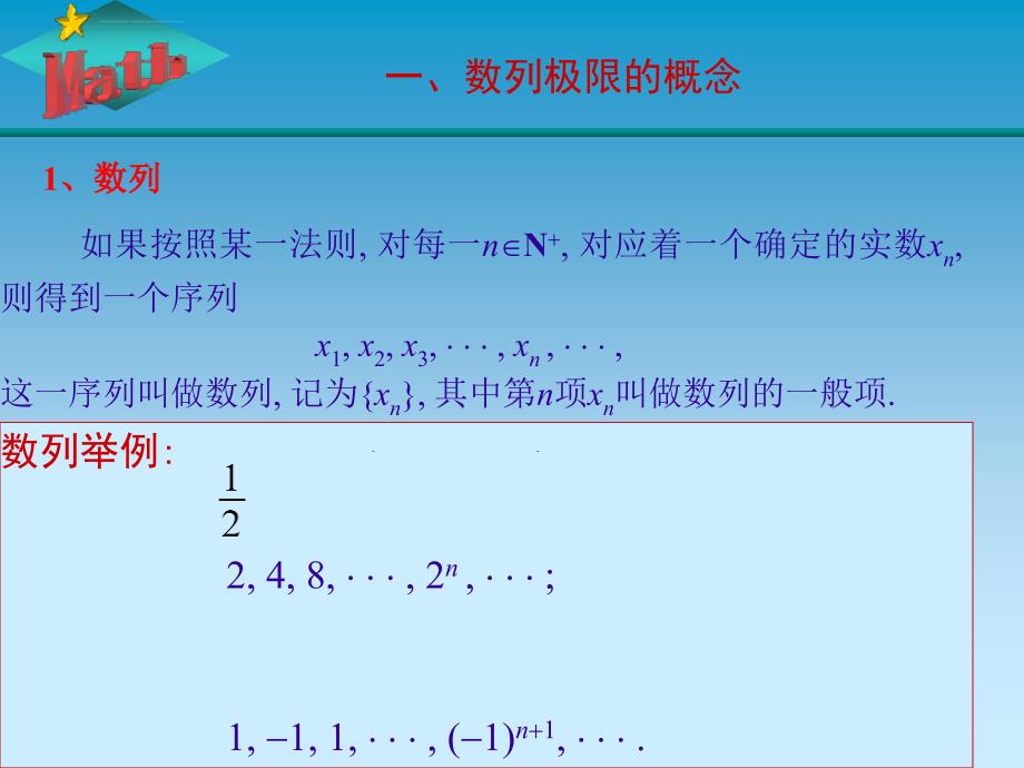 微积分c 第一节 数列极限_第3页