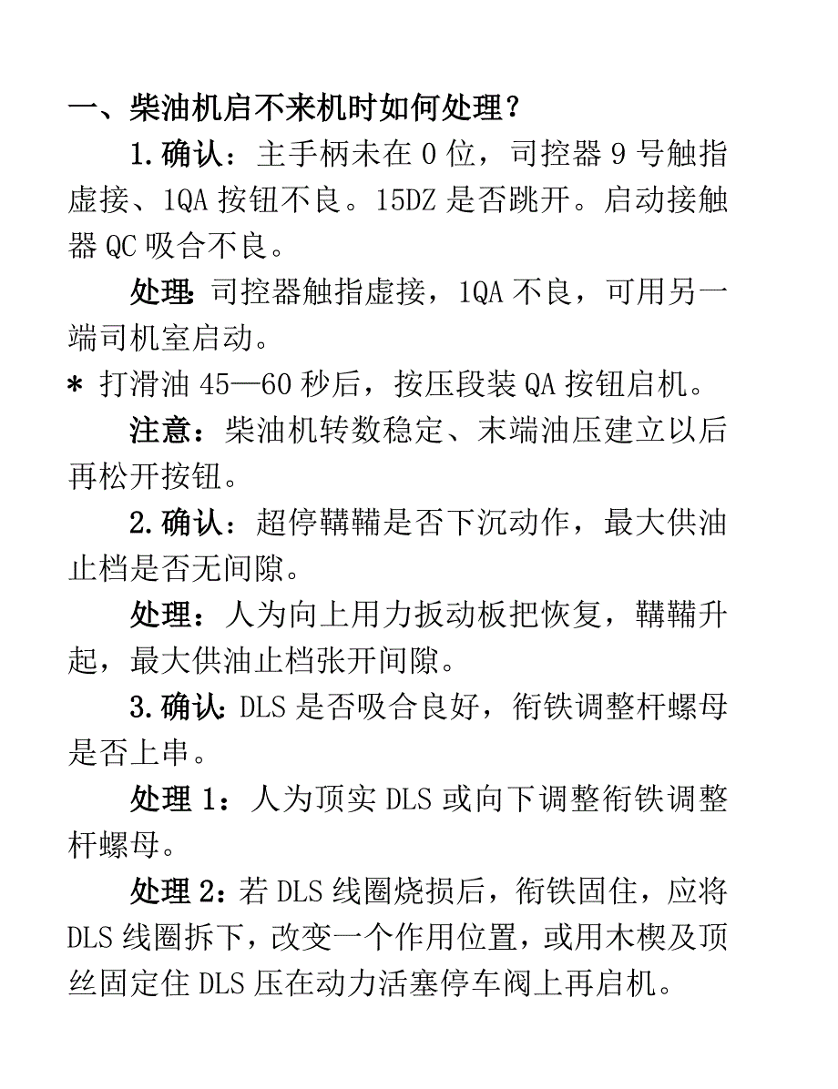 东风4D型内燃机车应急故障处理.doc_第2页