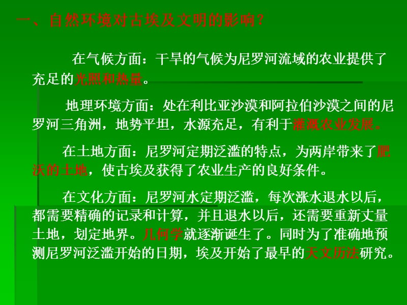 提到古埃及人们马上就想到了学习资料_第3页