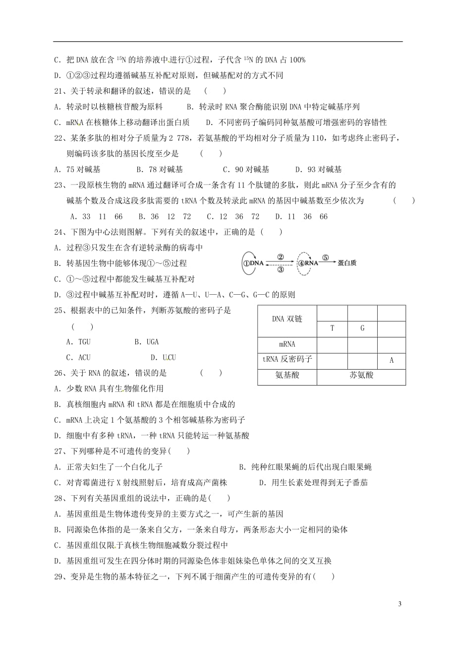 高一生物6月月考试题理（无答案）_第3页