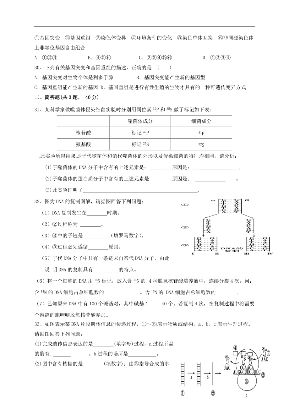 高一生物6月月考试题理（无答案）_第4页