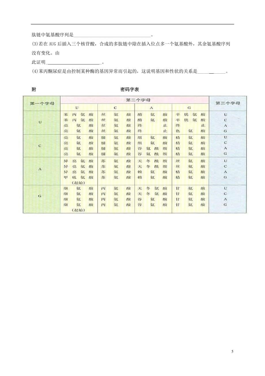 高一生物6月月考试题理（无答案）_第5页