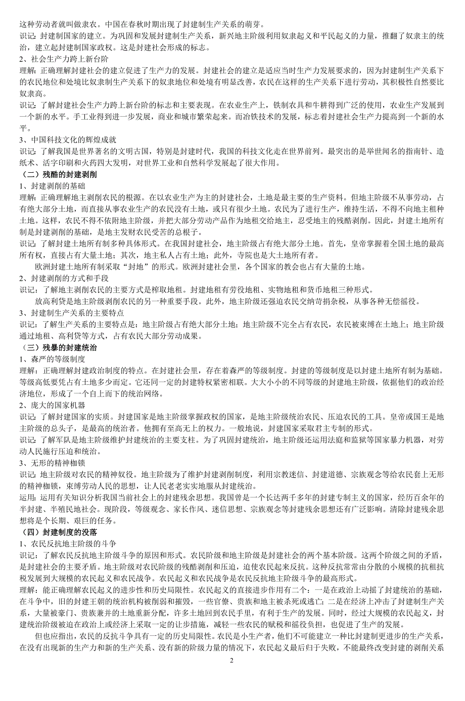 （2020年整理）初三政治总复习教程(二).doc_第2页