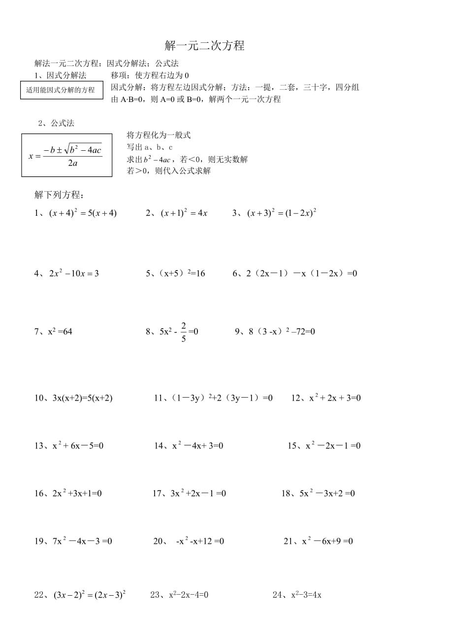 解一元二次方程及不等式的解法.doc_第1页