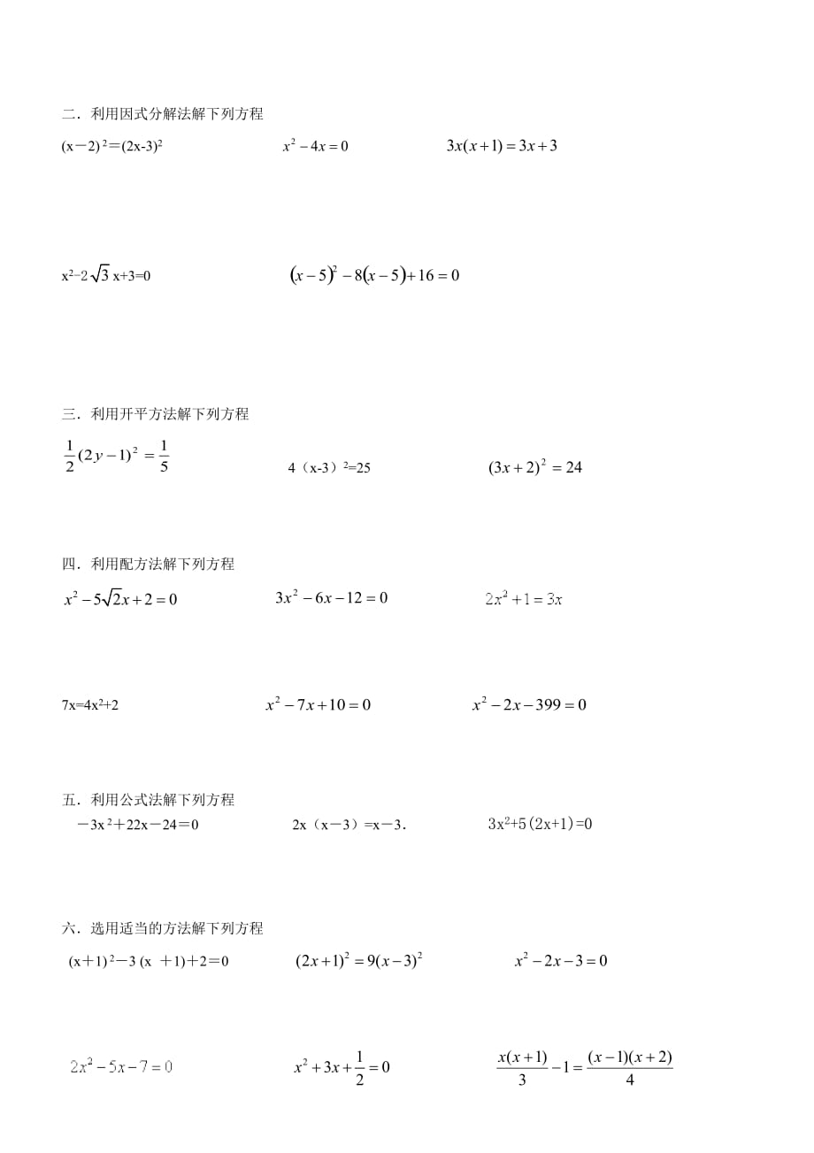 解一元二次方程及不等式的解法.doc_第3页