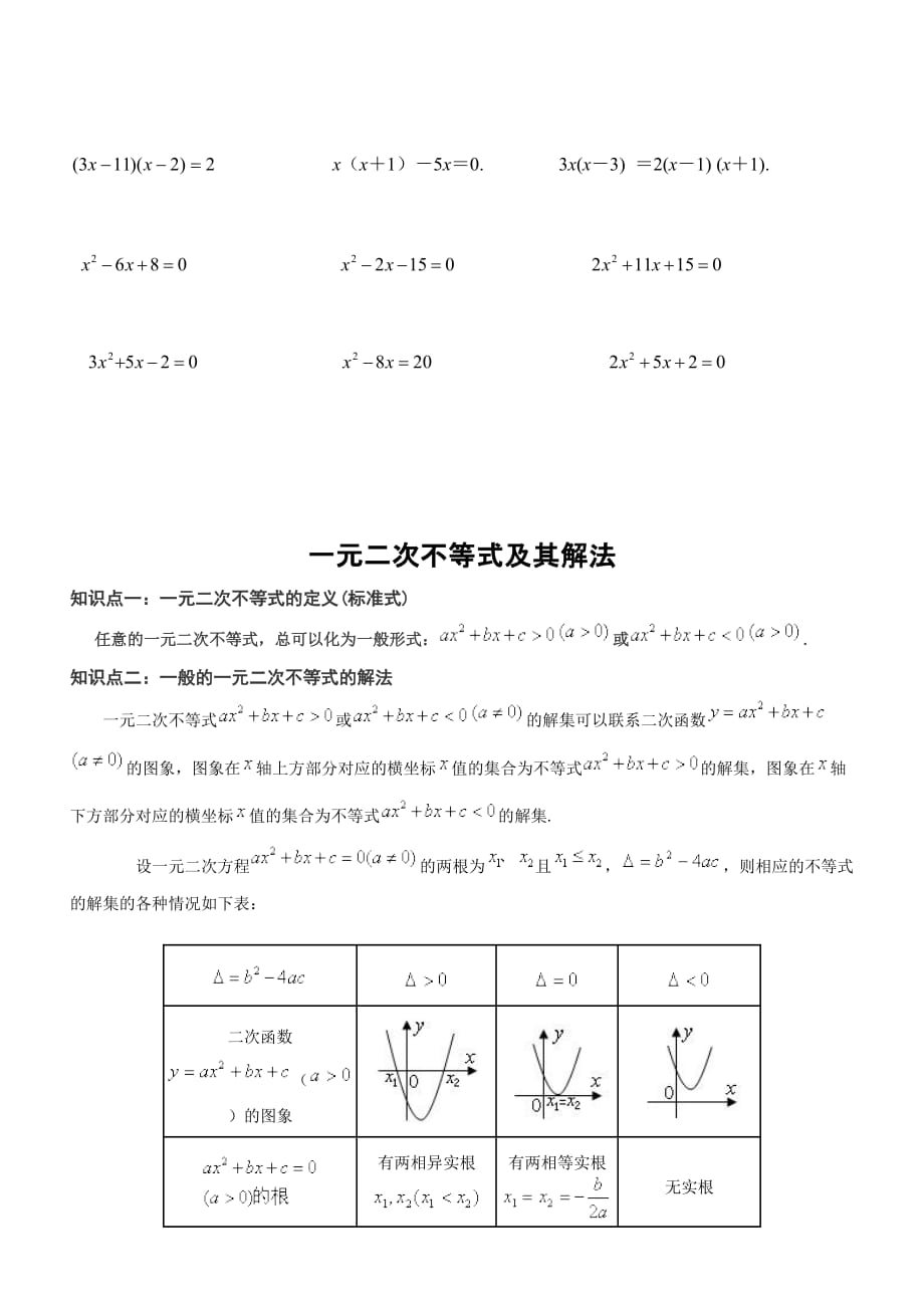 解一元二次方程及不等式的解法.doc_第4页